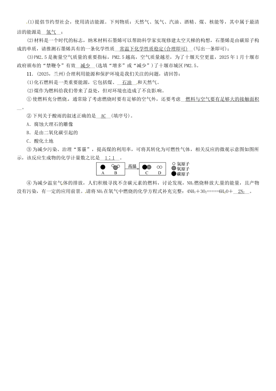 中考化学命题研究-第一编-教材知识梳理篇--化学与社会发展精练试题_第2页