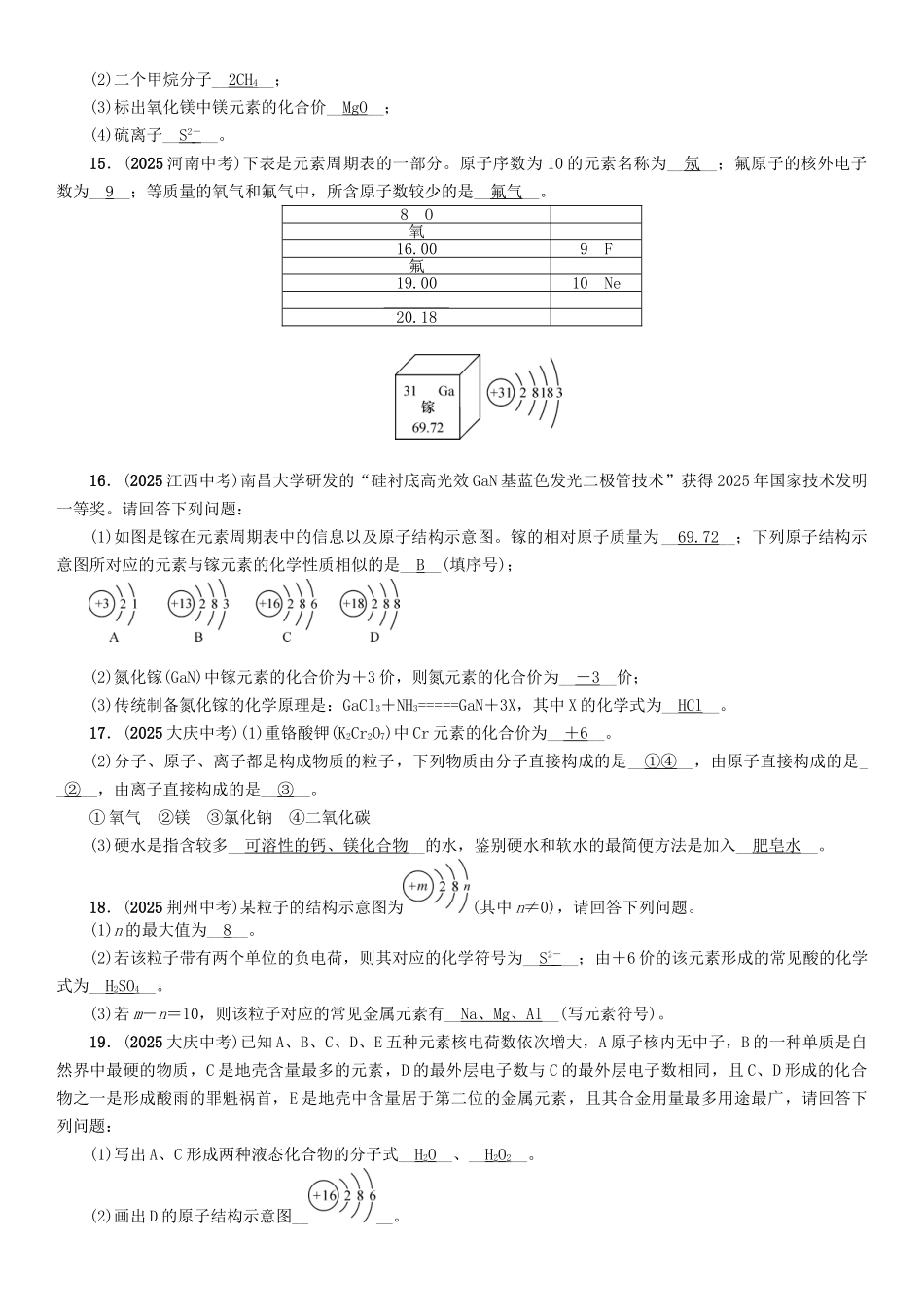 中考化学命题研究-化学用语专项训练2_第3页