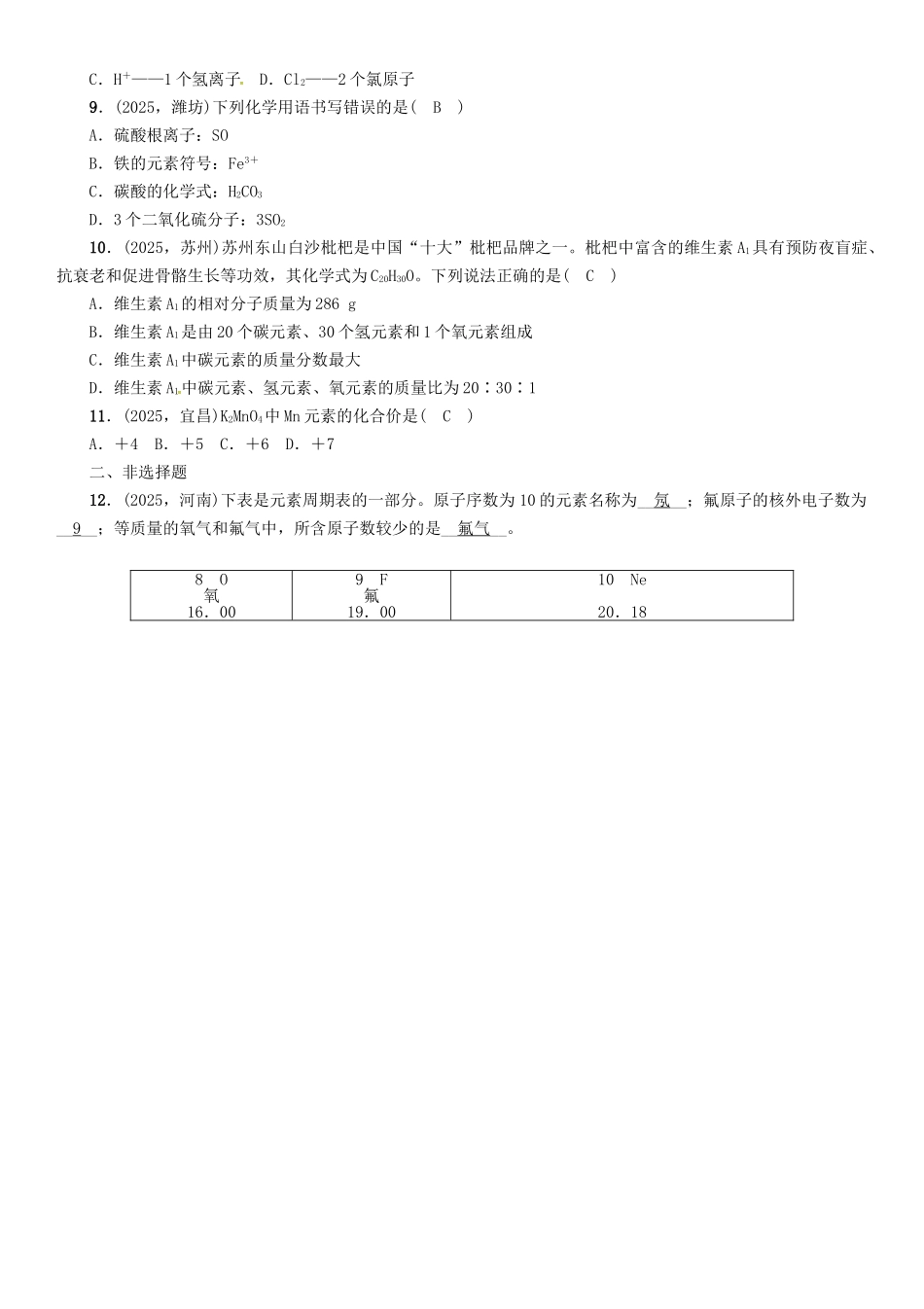 中考化学命题研究-化学用语专项训练1_第2页
