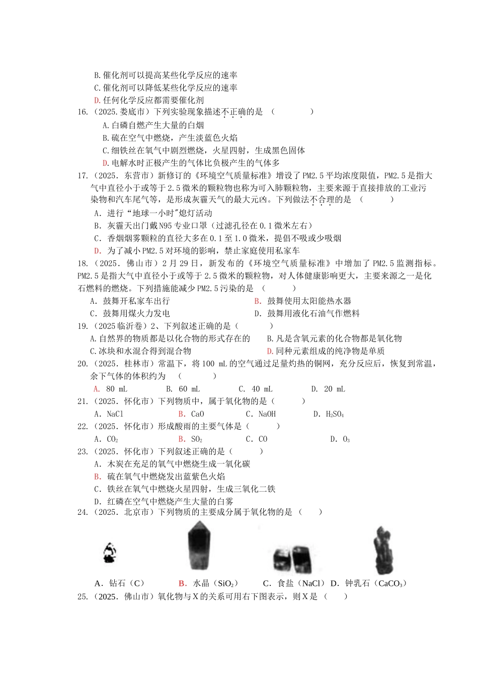 中考化学分类试题我们周围的空气_第2页