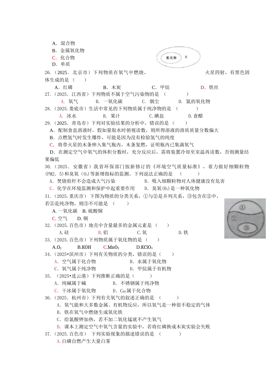 中考化学分类试题我们周围的空气_第3页