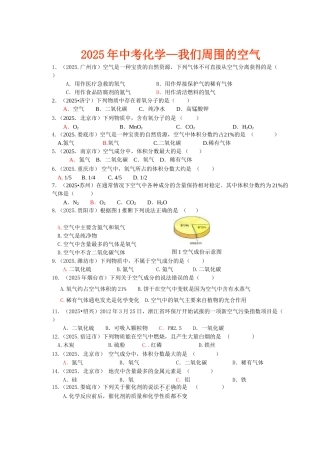 中考化学分类试题我们周围的空气