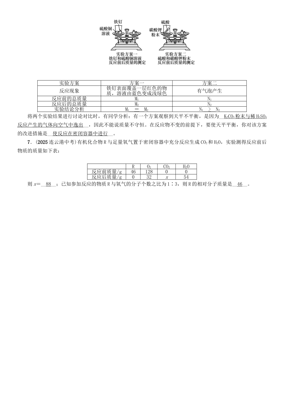 中考化学命题研究-第一编-教材知识梳理篇--化学方程式-课时1-质量守恒定律精练试题1_第2页