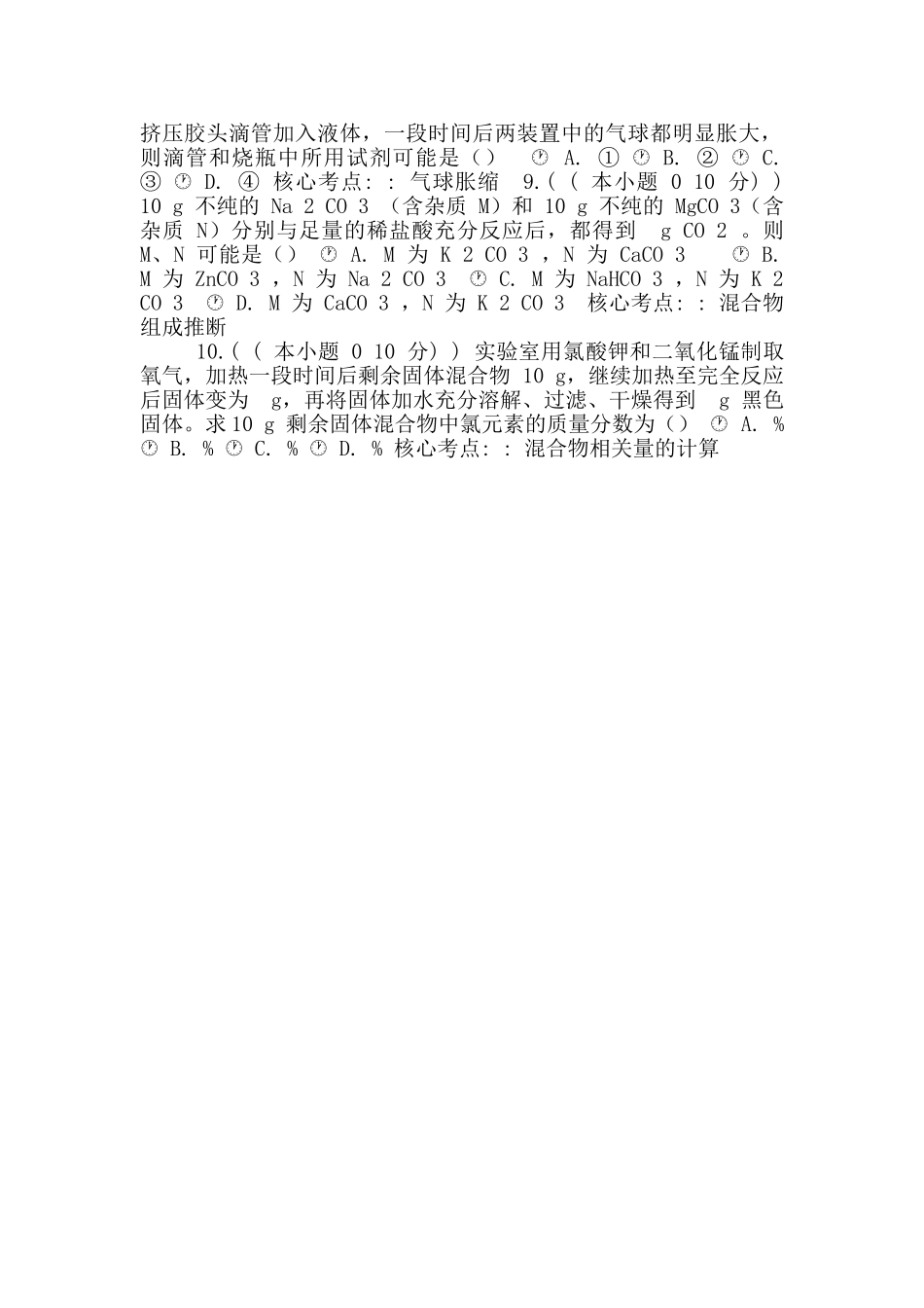 中考化学压轴题测试供借鉴_第2页