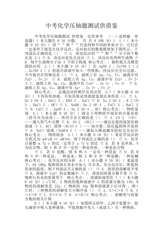 中考化学压轴题测试供借鉴