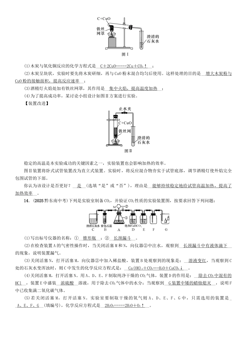 中考化学命题研究-第一编-教材知识梳理篇--碳和碳的氧化物精练试题1_第3页