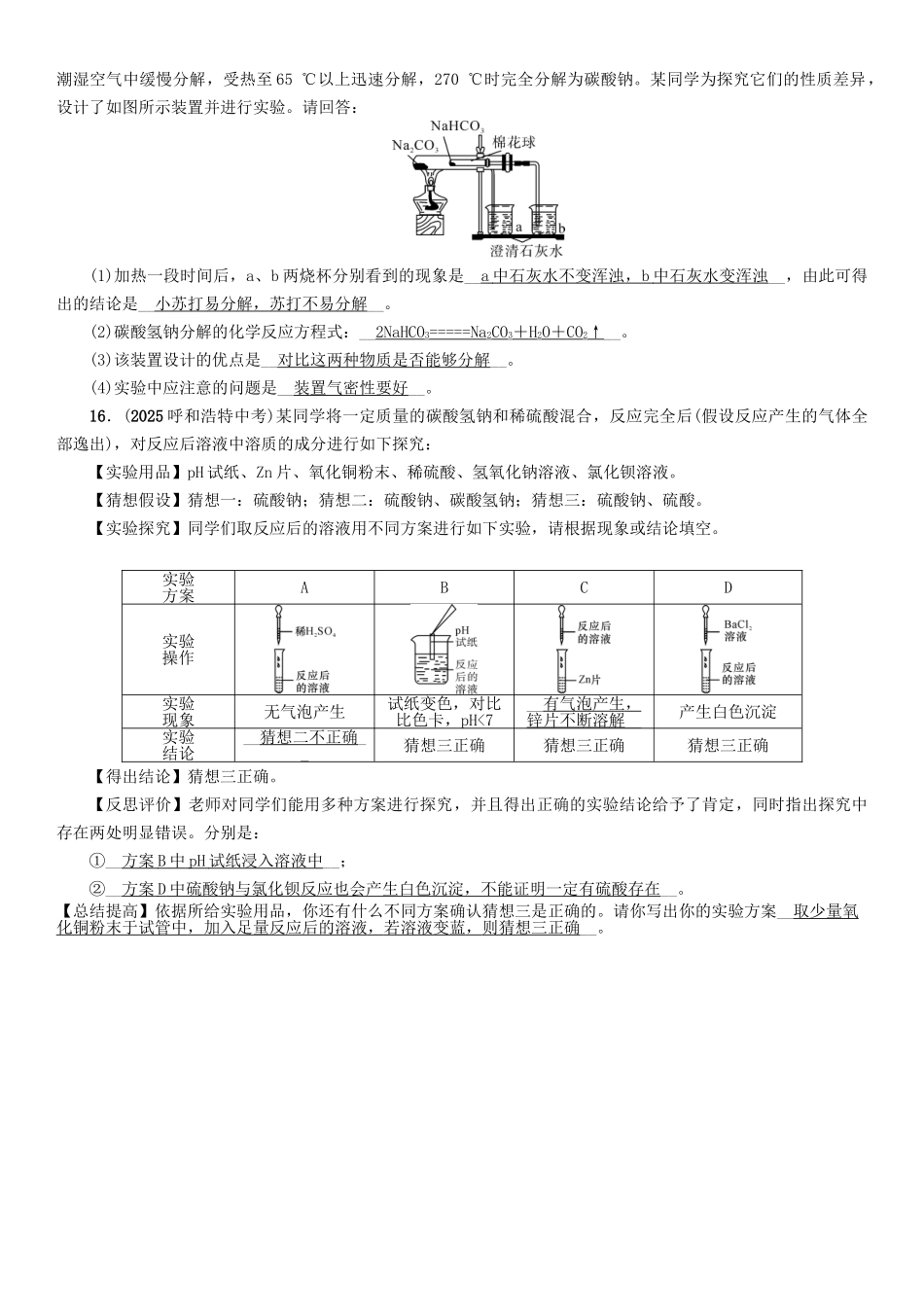 中考化学命题研究-第一编-教材知识梳理篇--盐-化肥精练试题_第3页