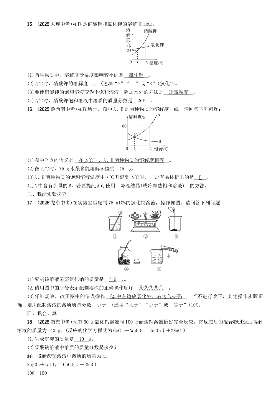 中考化学命题研究-第一编-教材知识梳理篇--溶液精练试题_第3页