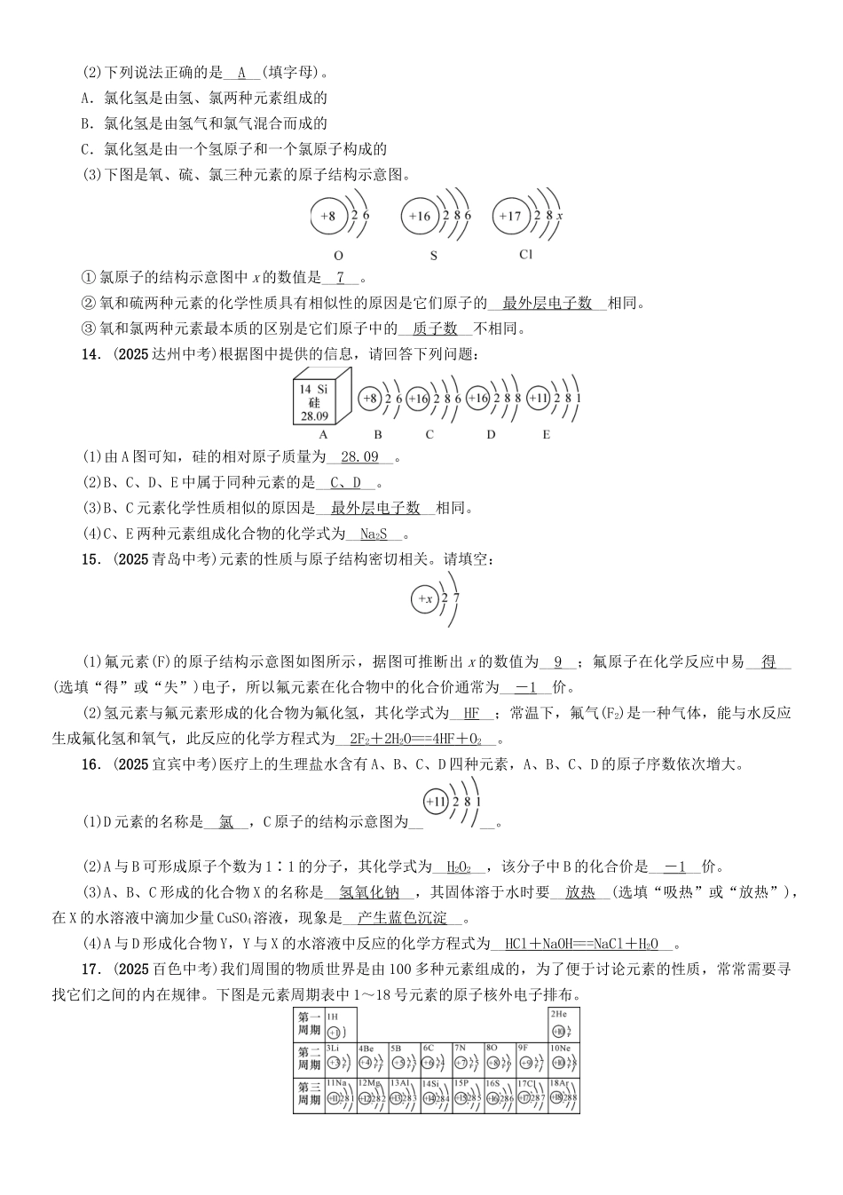 中考化学命题研究-第一编-教材知识梳理篇--物质构成的奥秘精练试题_第3页