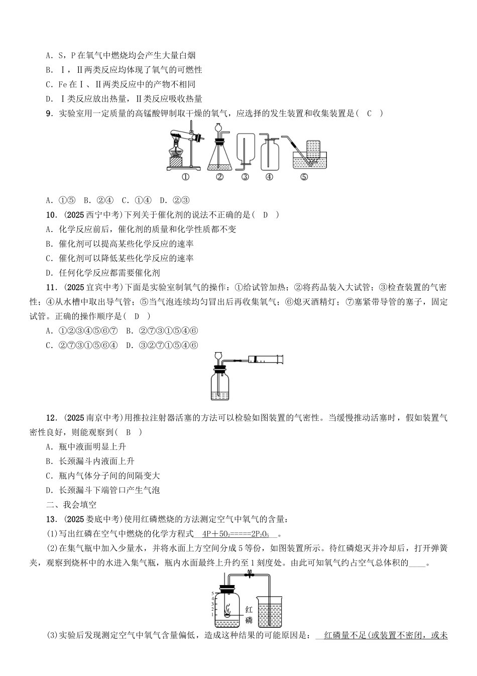 中考化学命题研究-第一编-教材知识梳理篇--我们周围的空气精练试题1_第2页