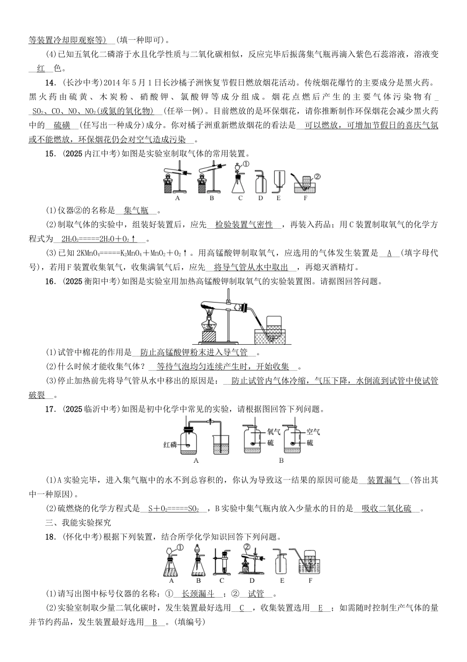 中考化学命题研究-第一编-教材知识梳理篇--我们周围的空气精练试题1_第3页