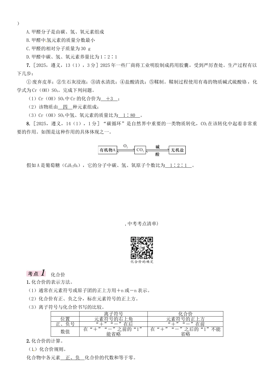 中考化学命题研究-第一编-教材知识梳理篇--物质构成的奥秘-课时2-物质的组成精讲试题_第2页