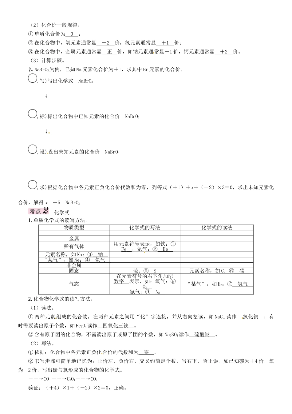 中考化学命题研究-第一编-教材知识梳理篇--物质构成的奥秘-课时2-物质的组成精讲试题_第3页