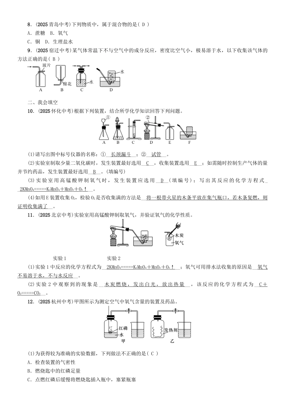 中考化学命题研究-第一编-教材知识梳理篇--我们周围的空气精练试题_第2页