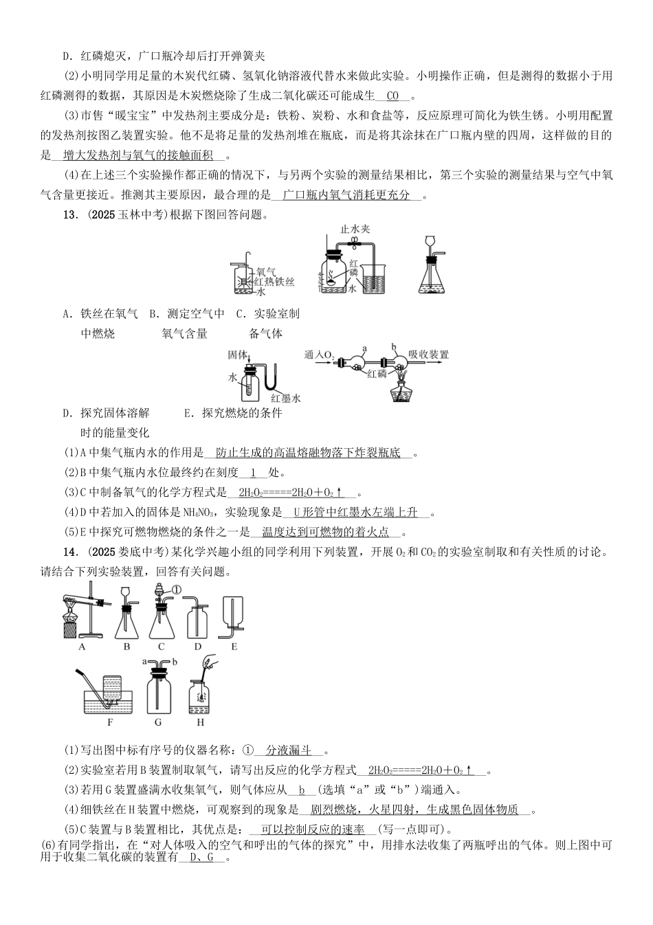 中考化学命题研究-第一编-教材知识梳理篇--我们周围的空气精练试题_第3页