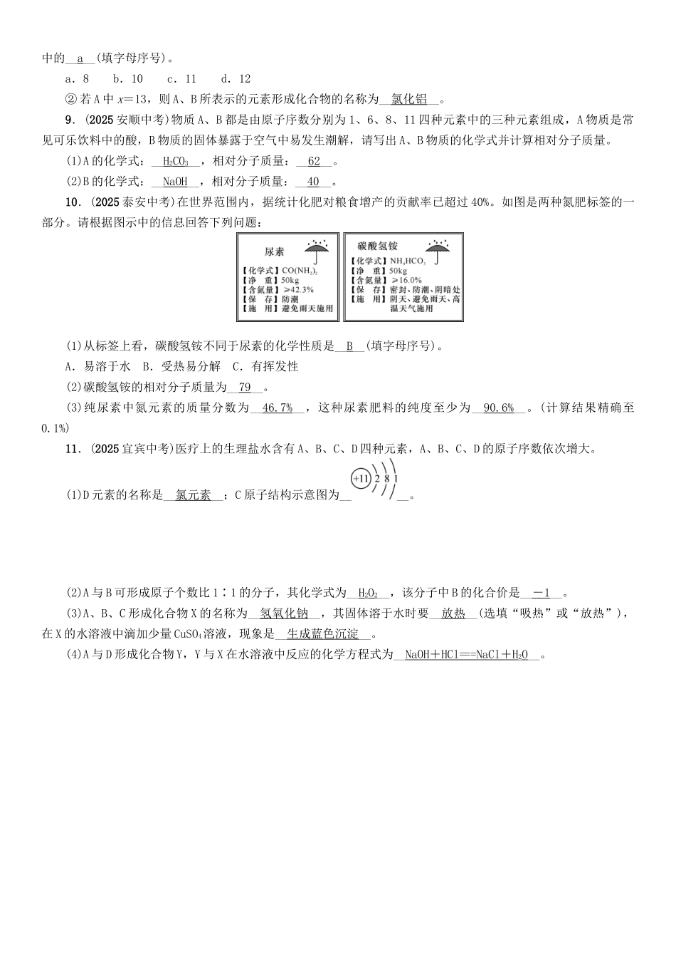 中考化学命题研究-第一编-教材知识梳理篇--自然界的水-课时2-化学式和化合价精练试题1_第2页