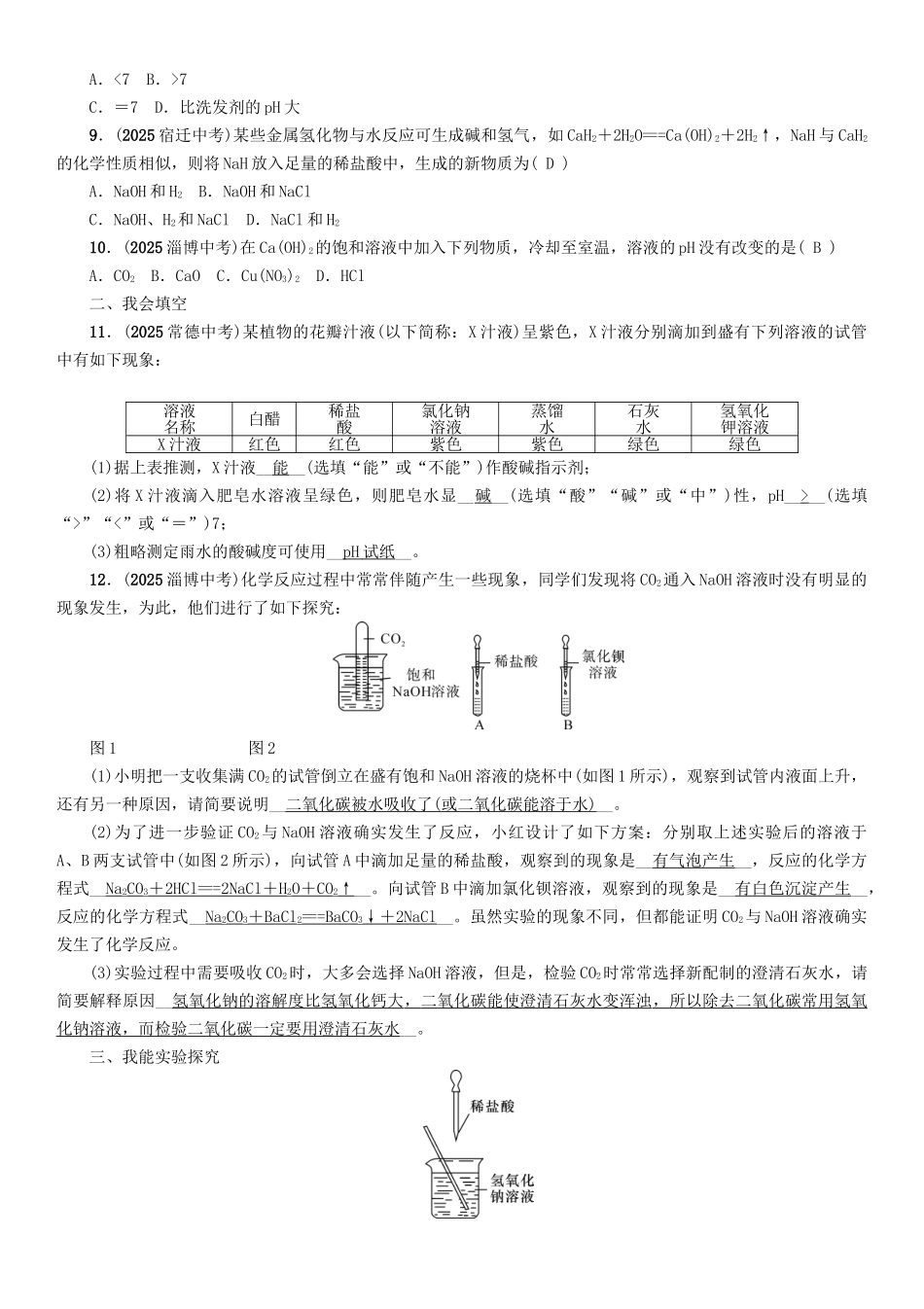 中考化学命题研究-第一编-教材知识梳理篇--酸和碱精练试题_第2页