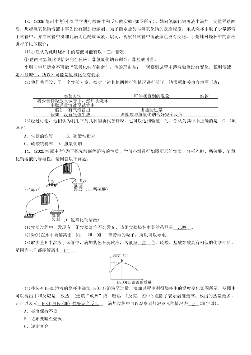 中考化学命题研究-第一编-教材知识梳理篇--酸和碱精练试题_第3页