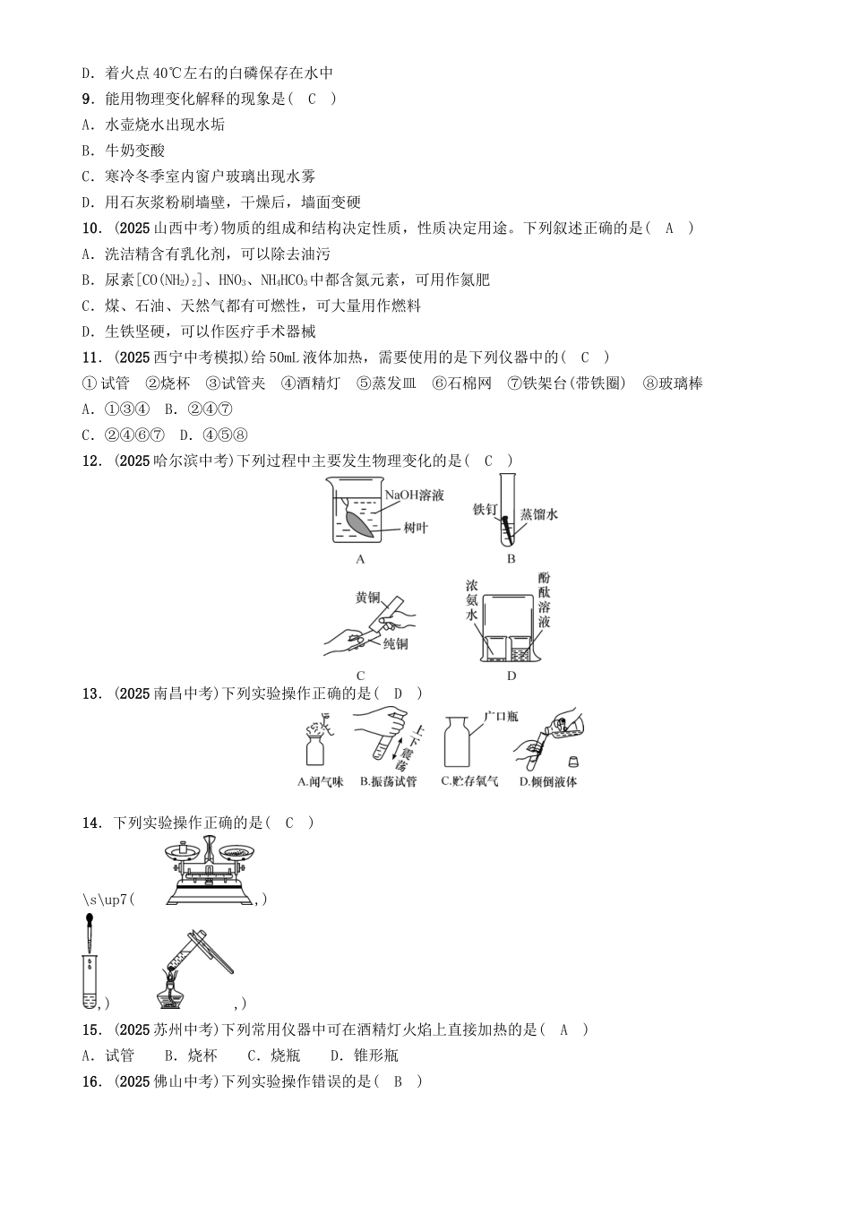 中考化学命题研究-第一编-教材知识梳理篇--走进化学世界精练试题1_第2页