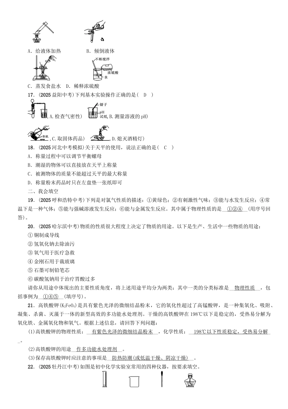 中考化学命题研究-第一编-教材知识梳理篇--走进化学世界精练试题1_第3页