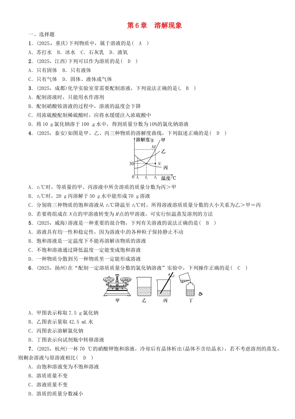 中考化学命题研究-第一编-教材知识梳理篇--溶解现象精练试题_第1页