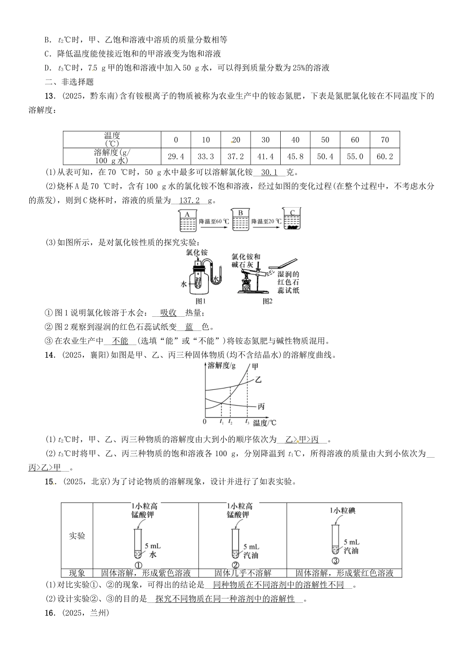 中考化学命题研究-第一编-教材知识梳理篇--溶解现象精练试题_第3页