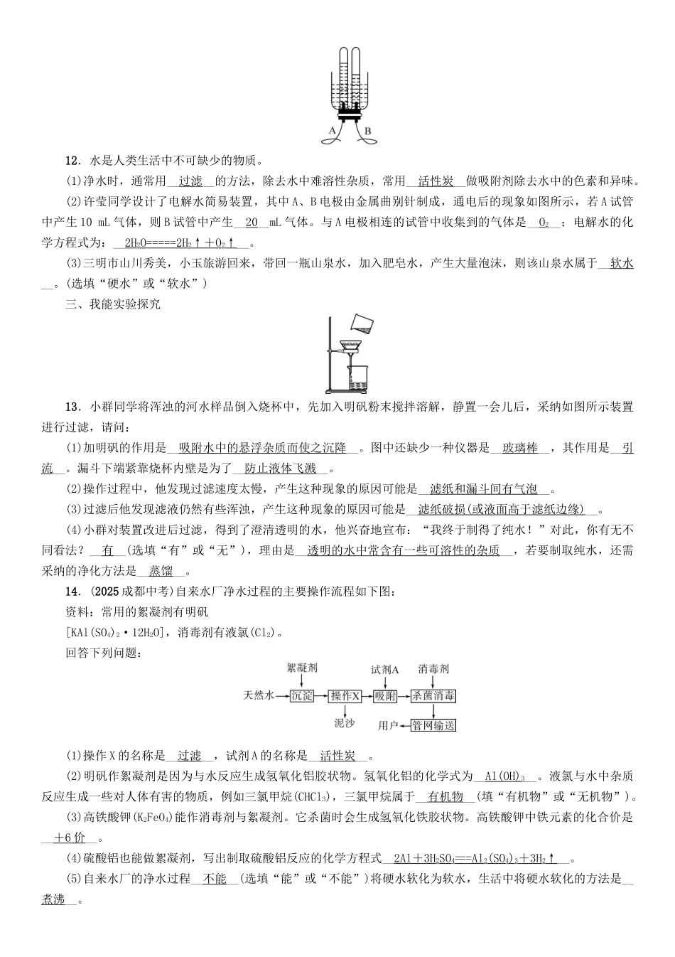 中考化学命题研究-第一编-教材知识梳理篇--自然界的水-课时1-自然界的水精练试题_第3页