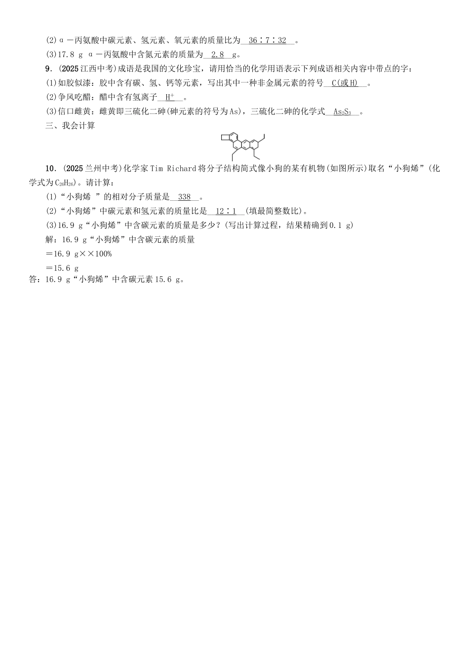 中考化学命题研究-第一编-教材知识梳理篇--自然界的水-课时2-化学式和化合价精练试题_第2页