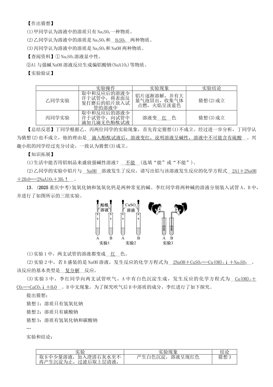 中考化学命题研究-第一编-教材知识梳理篇--酸和碱精练试题1_第3页