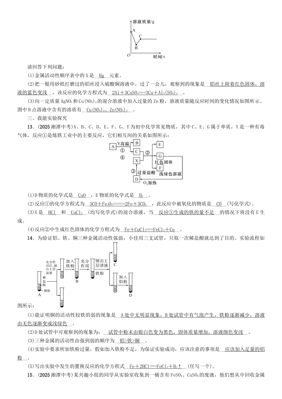 中考化学命题研究-第一编-教材知识梳理篇--金属和金属材料-课时2-金属的化学性质精练试题_第3页