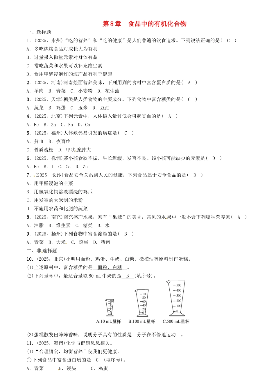 中考化学命题研究-第一编-教材知识梳理篇--食品中的有机化合物精练试题_第1页