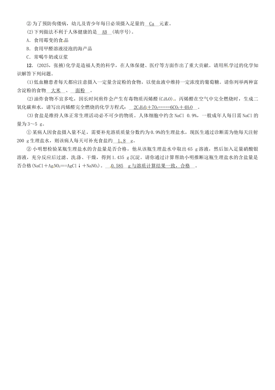 中考化学命题研究-第一编-教材知识梳理篇--食品中的有机化合物精练试题_第2页
