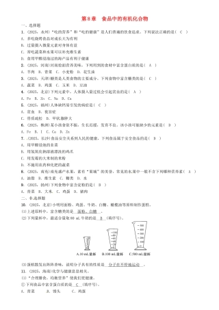 中考化学命题研究-第一编-教材知识梳理篇--食品中的有机化合物精练试题