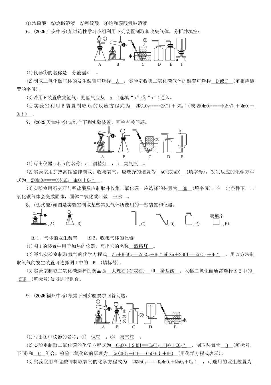 中考化学命题研究-第二编-重点题型突破篇-专题一-常见气体的制取与净化精练试题_第2页