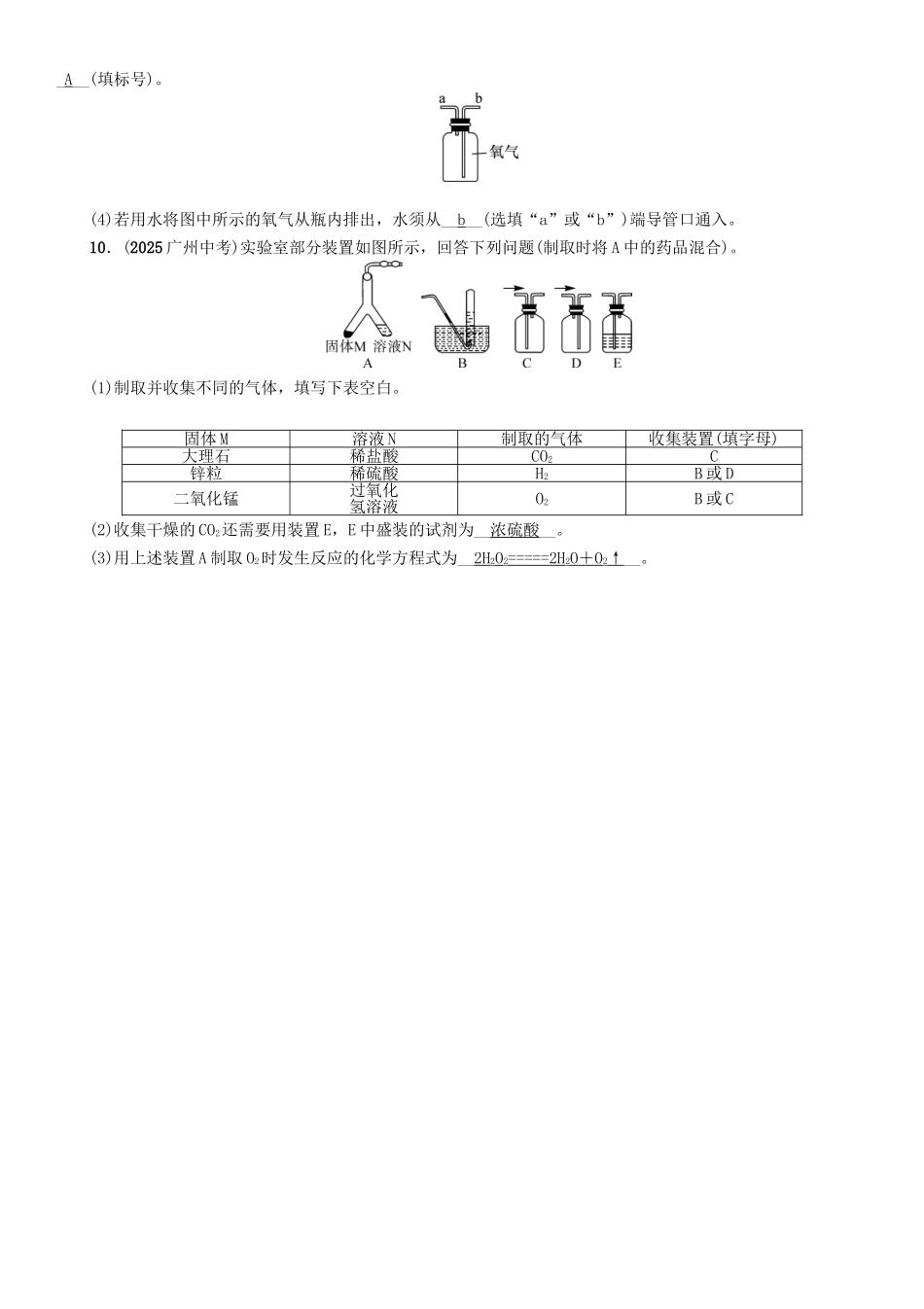 中考化学命题研究-第二编-重点题型突破篇-专题一-常见气体的制取与净化精练试题_第3页