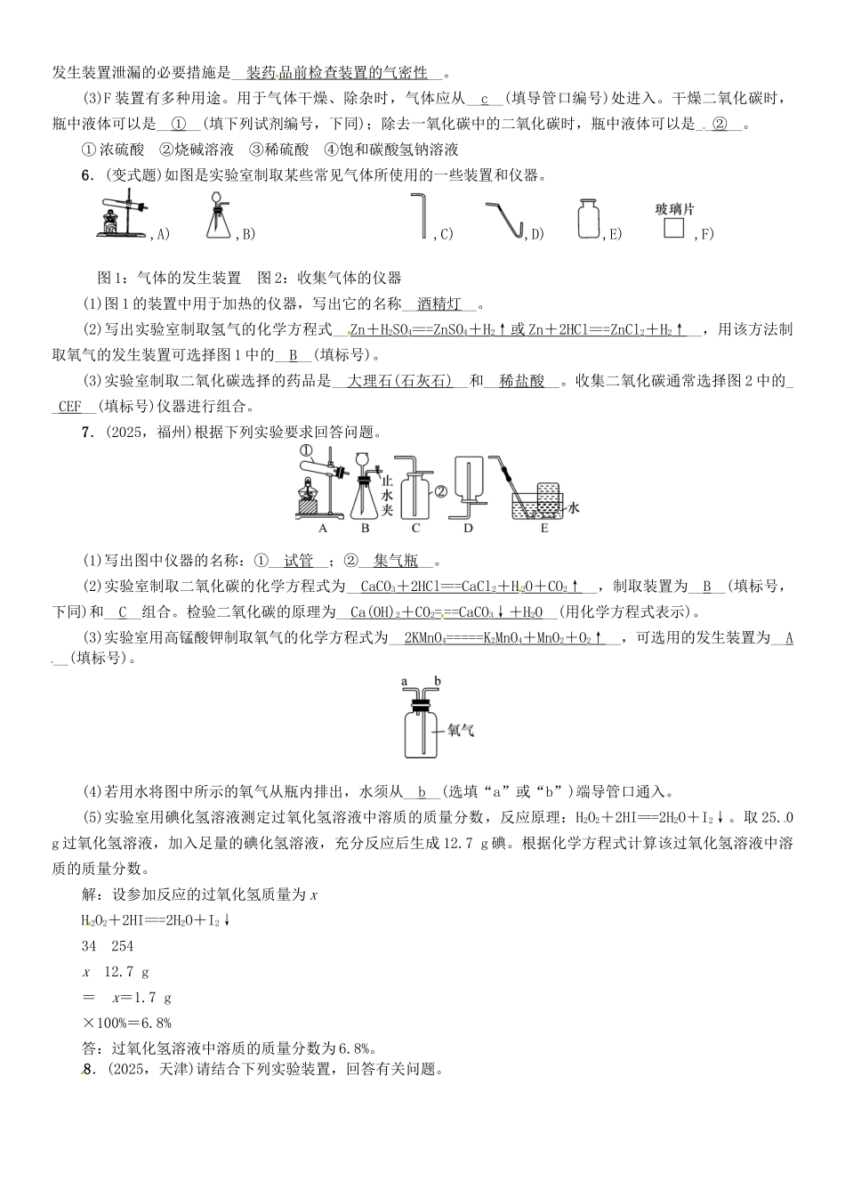 中考化学命题研究-第二编-重点题型突破篇-专题一-常见气体的制取与净化精练试题1_第2页