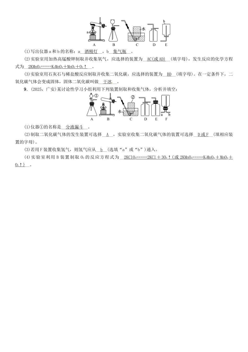 中考化学命题研究-第二编-重点题型突破篇-专题一-常见气体的制取与净化精练试题1_第3页