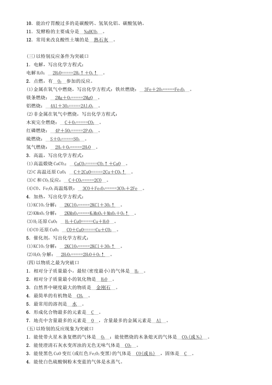 中考化学命题研究-第二编-重点题型突破篇-专题三-物质的推断题精讲试题_第2页