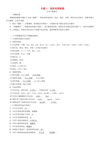 中考化学命题研究-第二编-重点题型突破篇-专题三-物质的推断题精讲试题