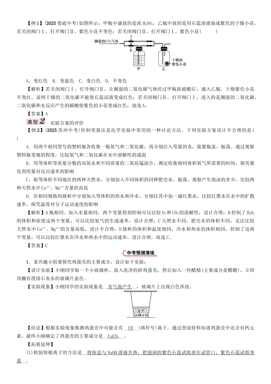 中考化学命题研究-第二编-重点题型突破篇-专题七-实验方案的设计与评价精讲试题_第2页