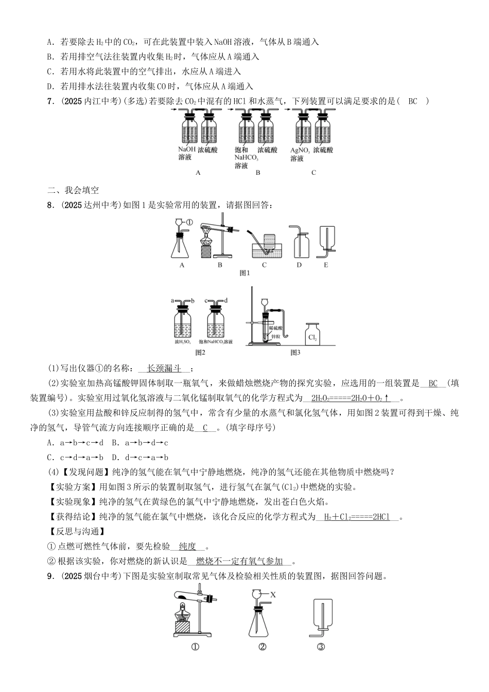 中考化学命题研究-第二编-重点题型突破篇-专题一-常见气体的制取净化与干燥精练试题_第2页