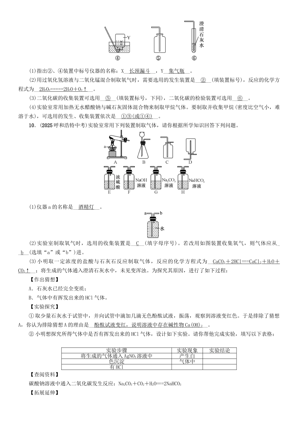 中考化学命题研究-第二编-重点题型突破篇-专题一-常见气体的制取净化与干燥精练试题_第3页