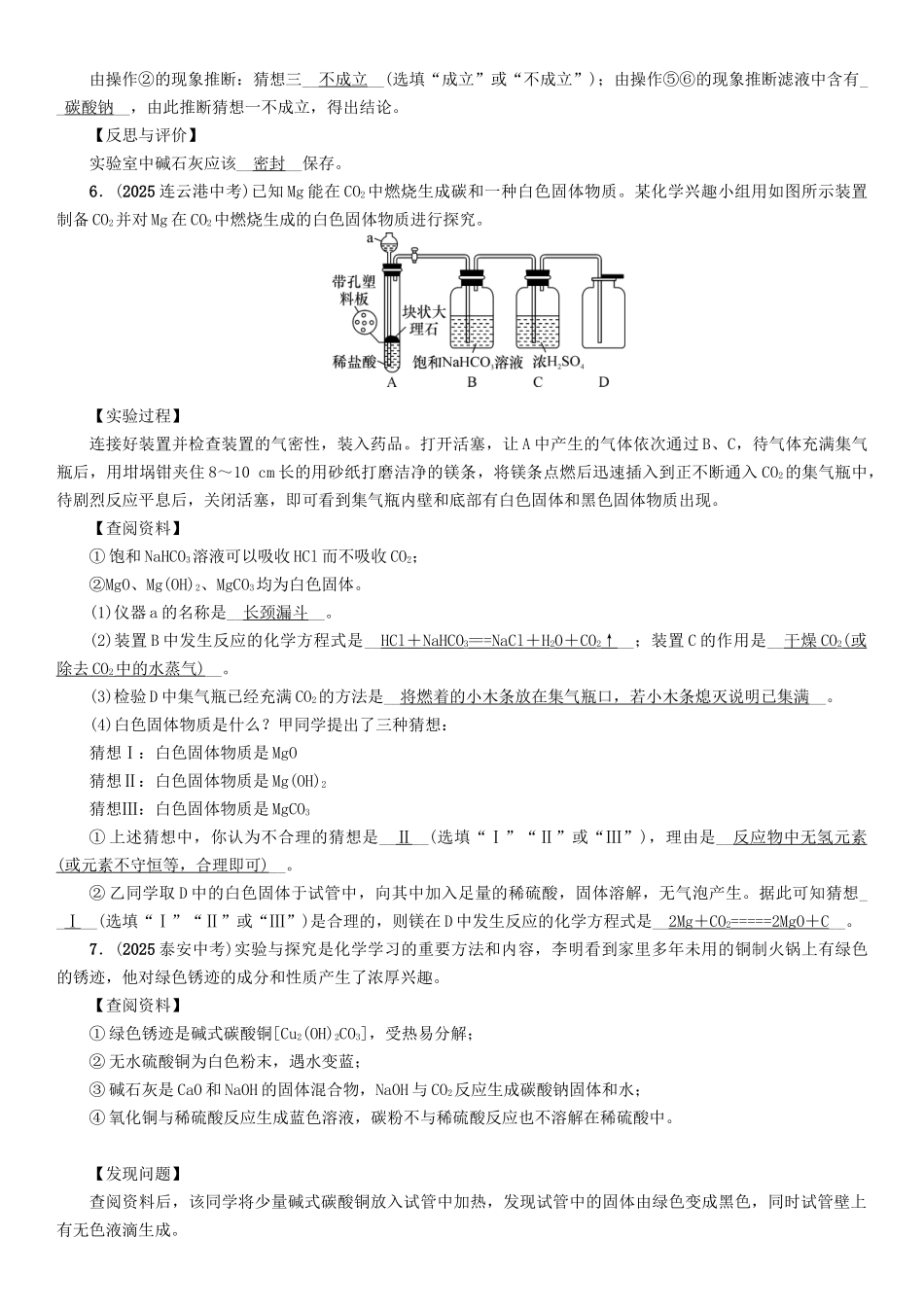 中考化学命题研究-第二编-重点题型突破篇-专题三-实验探究题精练试题_第3页