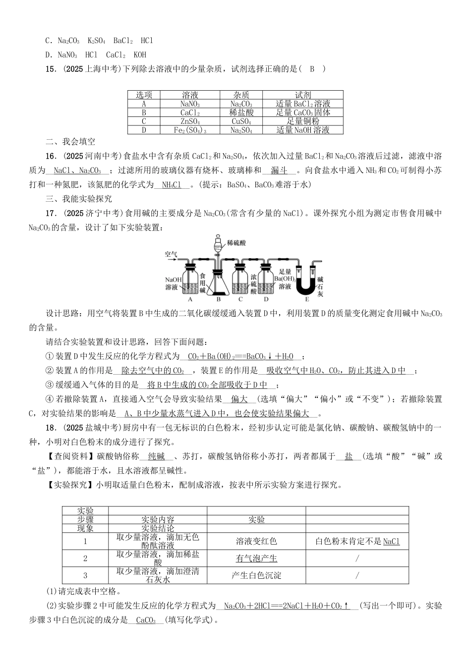 中考化学命题研究-第二编-重点题型突破篇-专题二-物质的检验鉴别和除杂精练试题_第3页