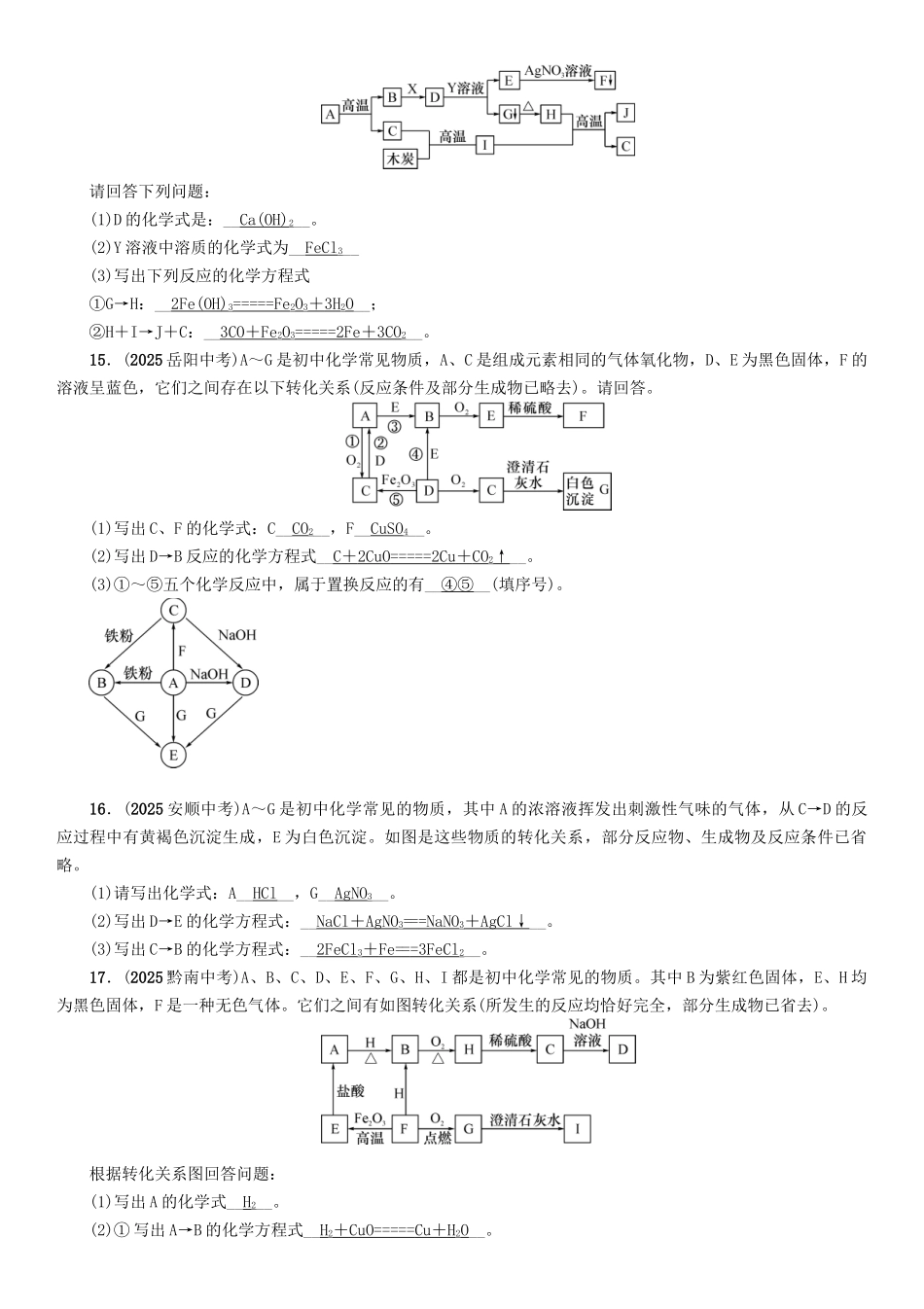 中考化学命题研究-第二编-重点题型突破篇-专题二-物质的推断鉴别与除杂精练试题_第3页