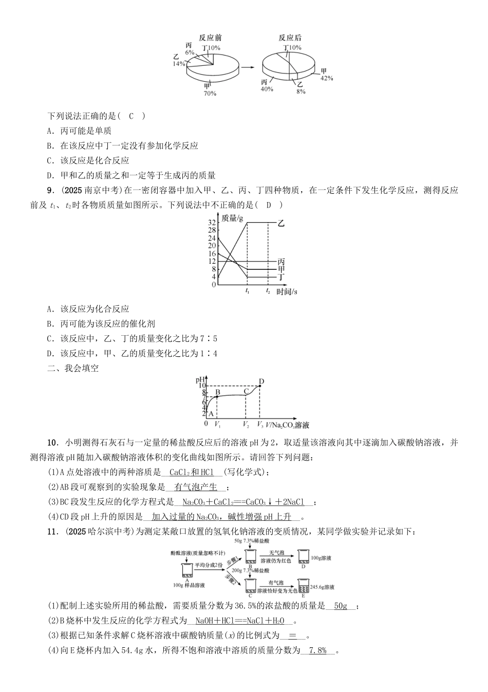 中考化学命题研究-第二编-重点题型突破篇-专题三-坐标曲线题精练试题_第3页