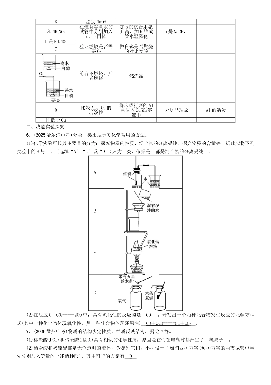 中考化学命题研究-第二编-重点题型突破篇-专题七-实验方案的设计与评价精练试题_第2页