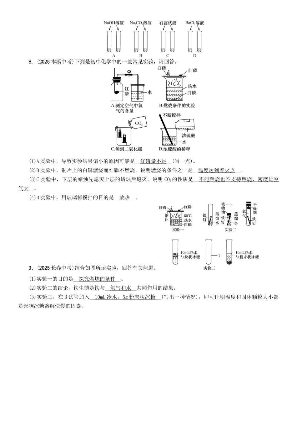 中考化学命题研究-第二编-重点题型突破篇-专题七-实验方案的设计与评价精练试题_第3页