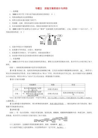 中考化学命题研究-第二编-重点题型突破篇-专题五-实验方案的设计与评价精练试题