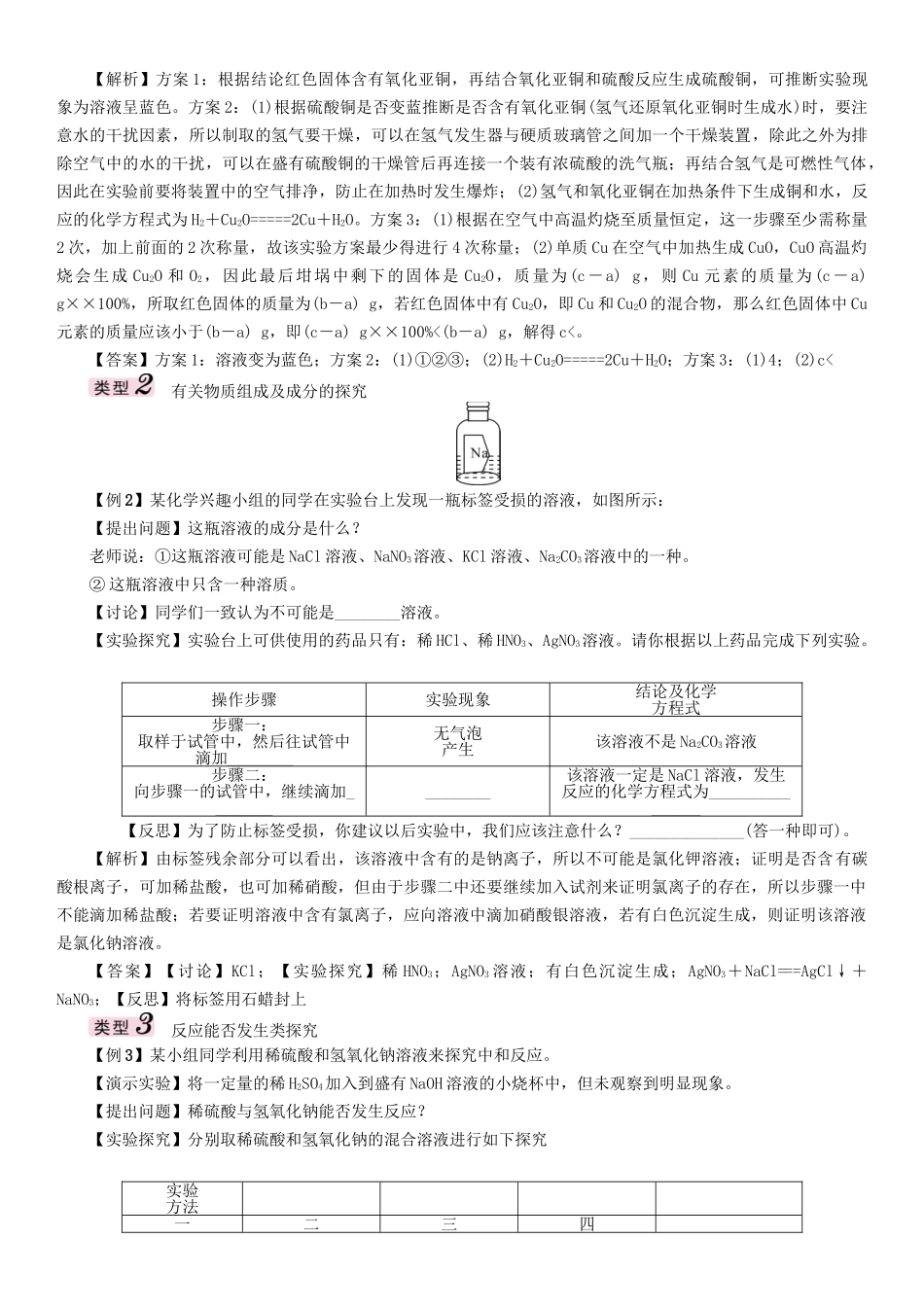 中考化学命题研究-第二编-重点题型突破篇-专题二-实验探究题精讲试题_第2页